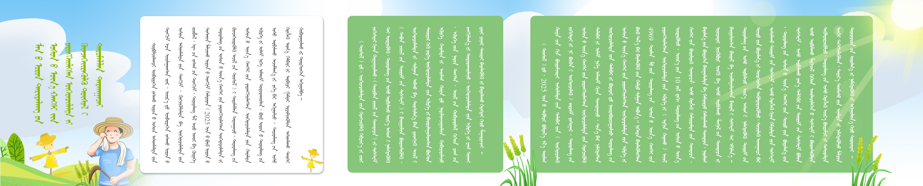 政策图解：ᠮᠠᠨ ᠤ-ᠣᠷᠣᠨ-ᠲᠠᠷᠢᠶᠠᠯᠠᠩ ᠤᠨ-ᠤᠰᠤᠨ ᠤ-ᠦᠨ᠎ᠡ-ᠬᠠᠩᠰᠢ.jpg